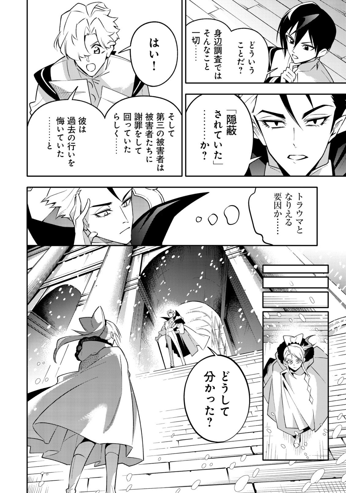 Kare no Mazoku wa Ikanaru Majutsu wo Motte Bougokekkai wo Kouryaku Shita ka Chapter 10 12ページ