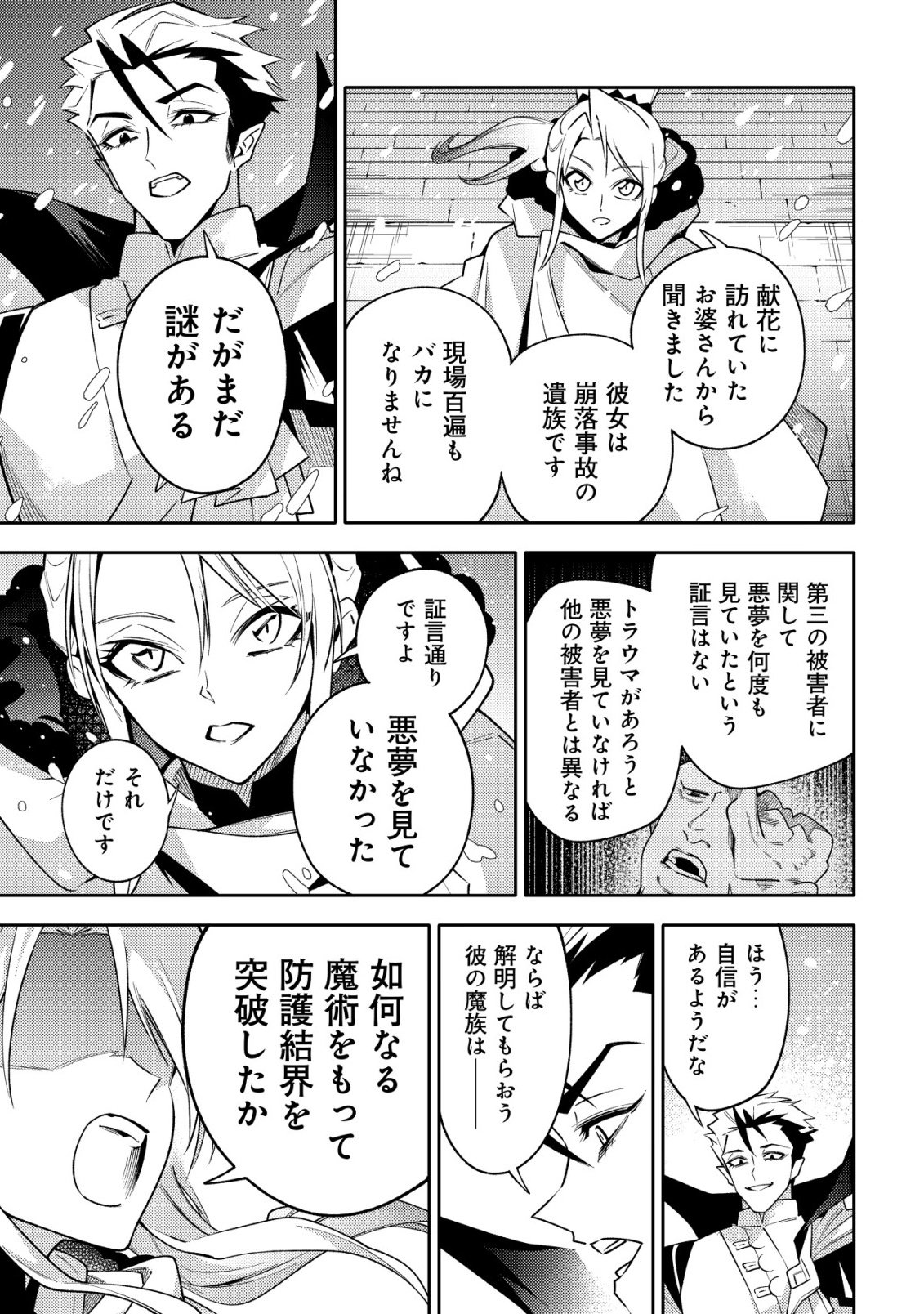 Kare no Mazoku wa Ikanaru Majutsu wo Motte Bougokekkai wo Kouryaku Shita ka Chapter 10 13ページ
