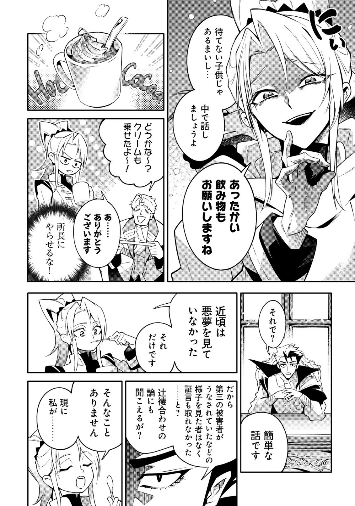 Kare no Mazoku wa Ikanaru Majutsu wo Motte Bougokekkai wo Kouryaku Shita ka Chapter 10 14ページ