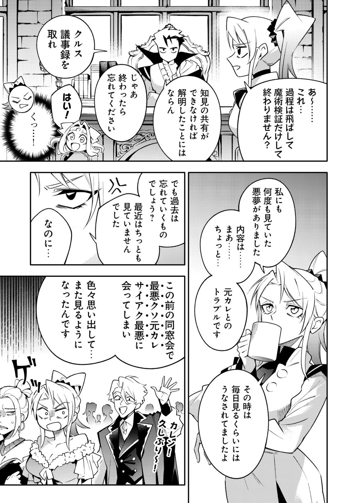 Kare no Mazoku wa Ikanaru Majutsu wo Motte Bougokekkai wo Kouryaku Shita ka Chapter 10 15ページ
