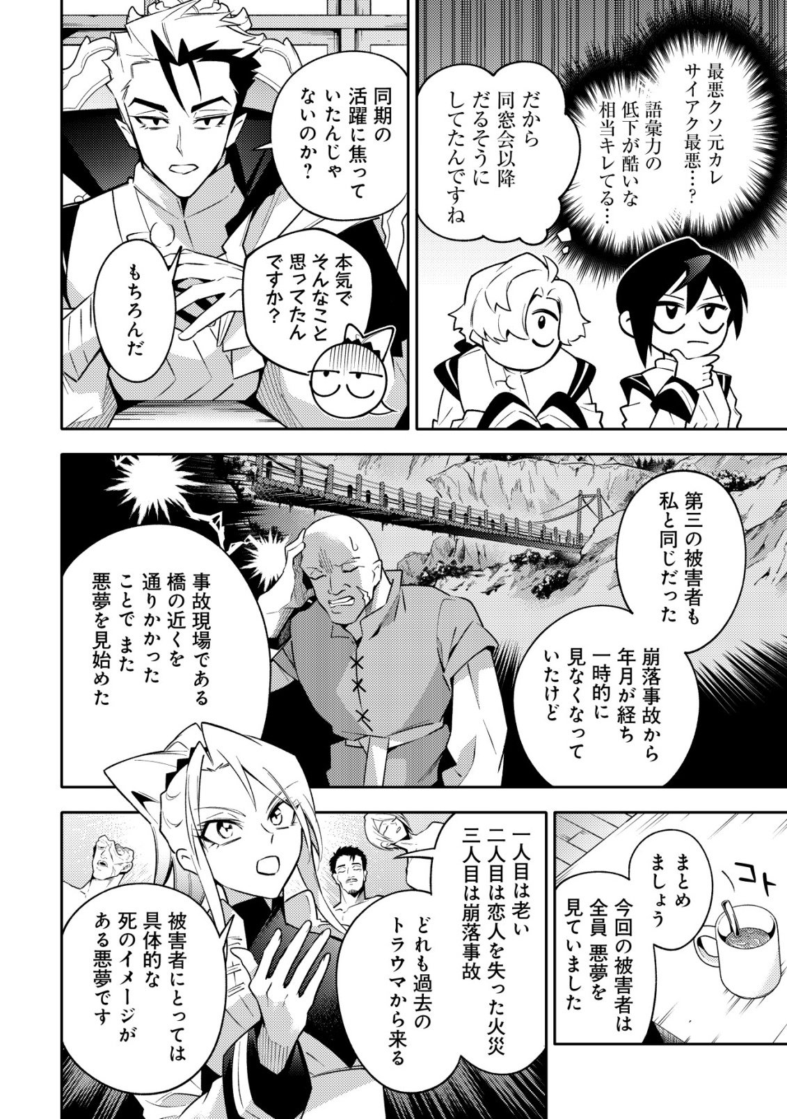 Kare no Mazoku wa Ikanaru Majutsu wo Motte Bougokekkai wo Kouryaku Shita ka Chapter 10 16ページ
