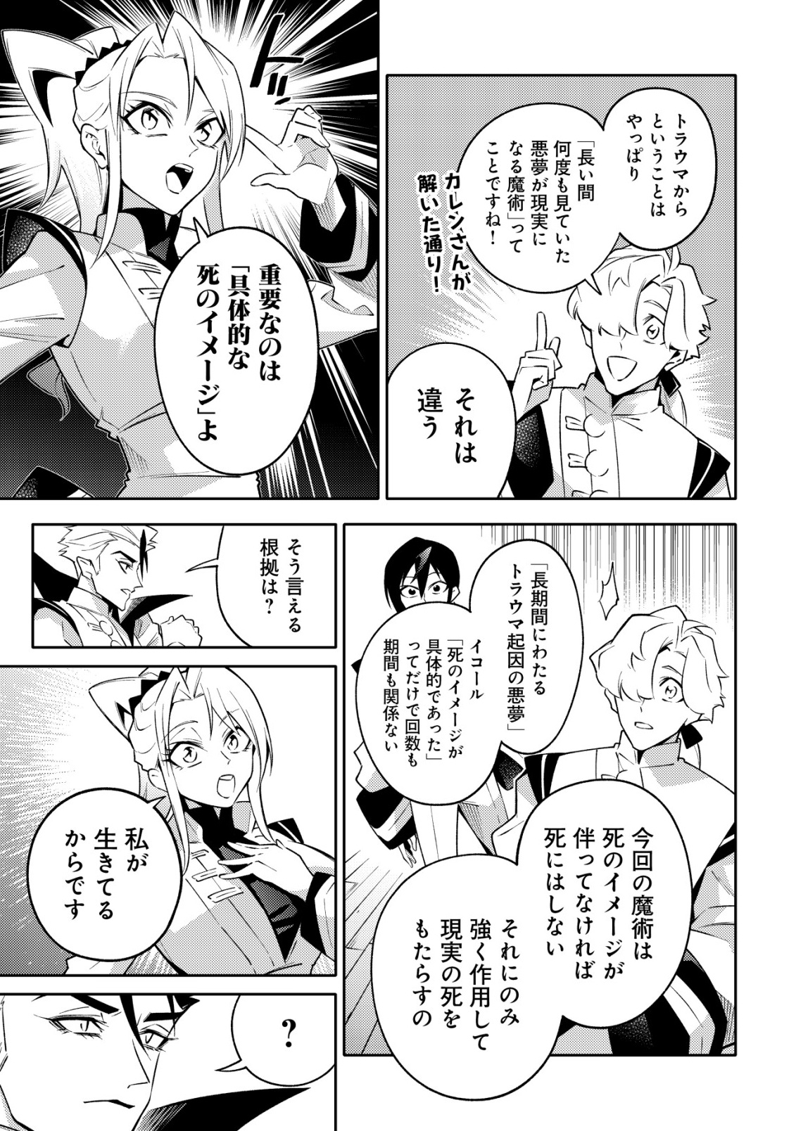 Kare no Mazoku wa Ikanaru Majutsu wo Motte Bougokekkai wo Kouryaku Shita ka Chapter 10 17ページ