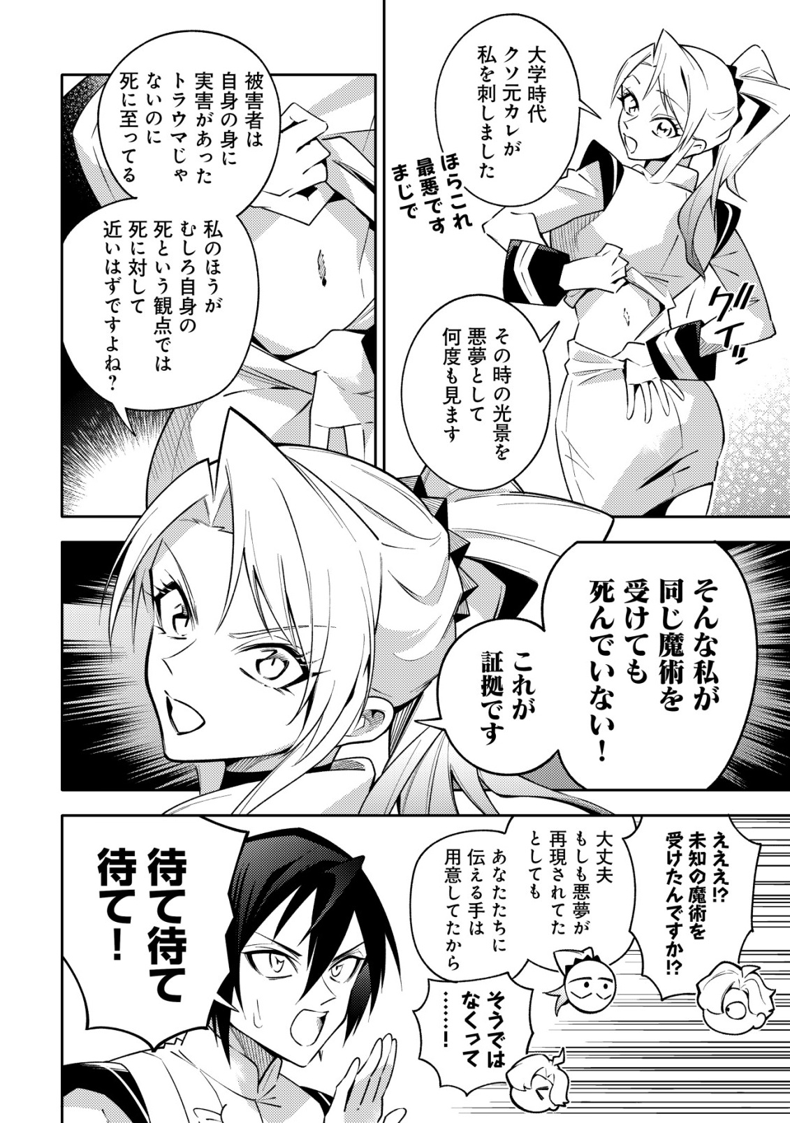 Kare no Mazoku wa Ikanaru Majutsu wo Motte Bougokekkai wo Kouryaku Shita ka Chapter 10 18ページ