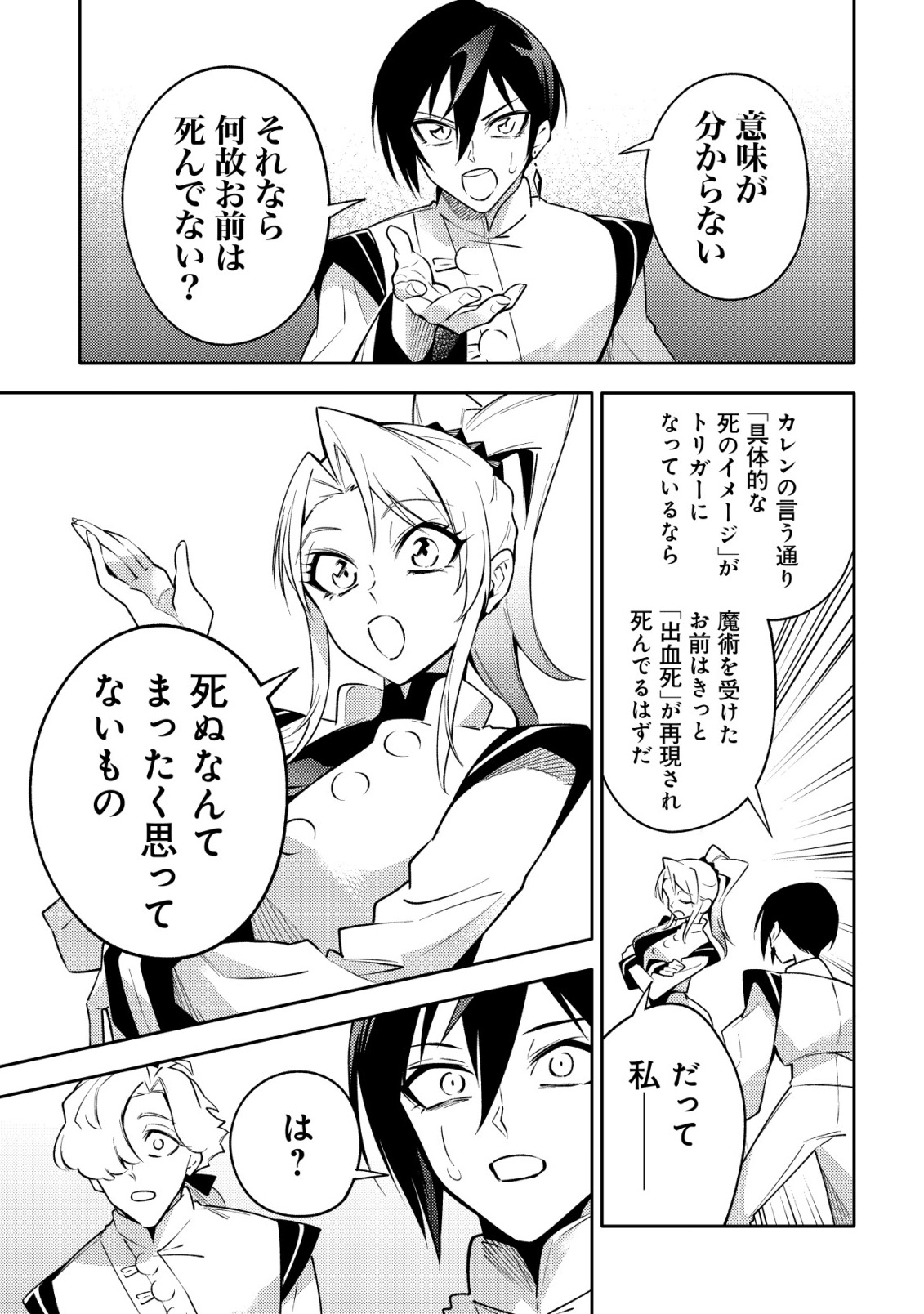 Kare no Mazoku wa Ikanaru Majutsu wo Motte Bougokekkai wo Kouryaku Shita ka Chapter 10 19ページ