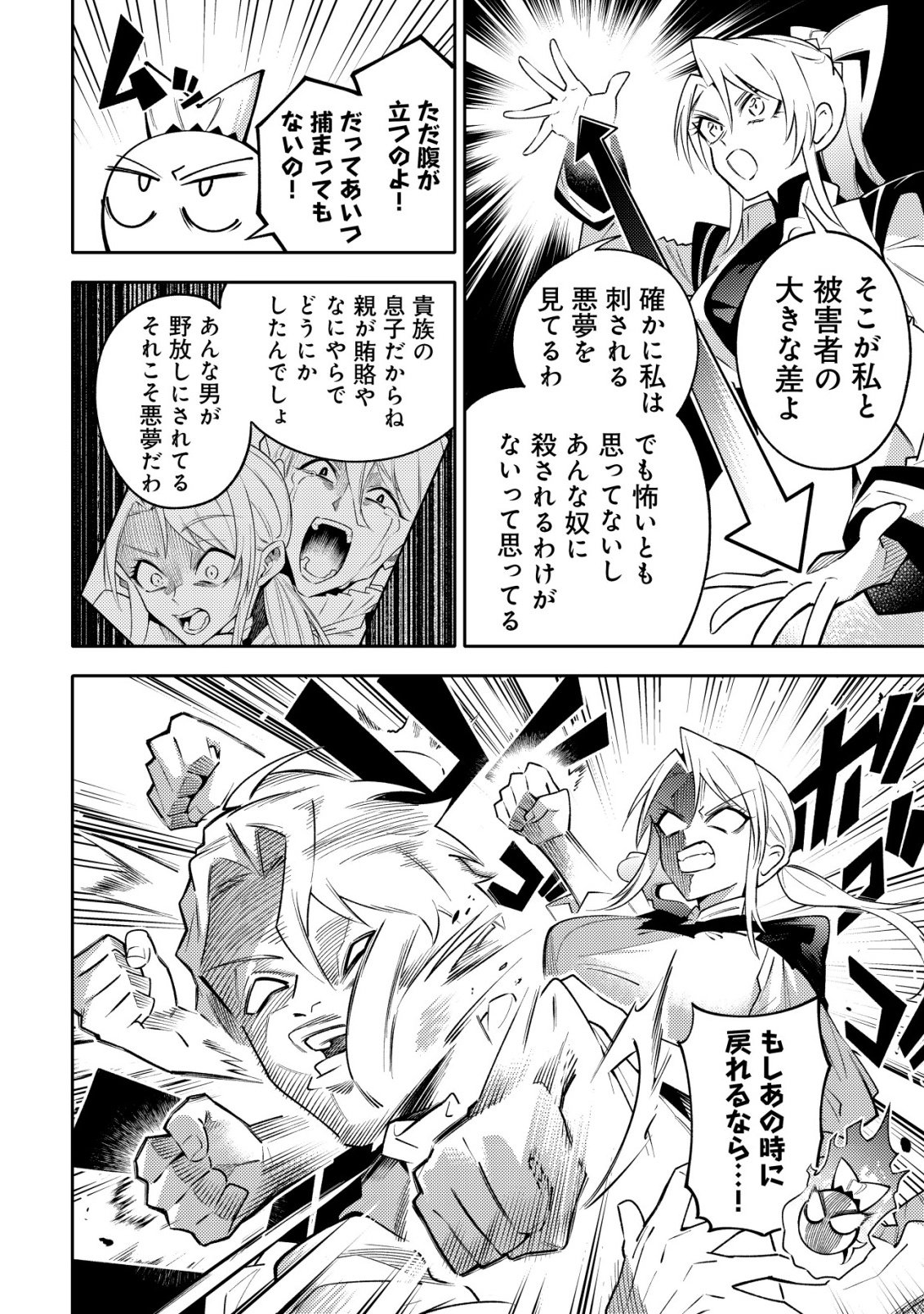 Kare no Mazoku wa Ikanaru Majutsu wo Motte Bougokekkai wo Kouryaku Shita ka Chapter 10 20ページ