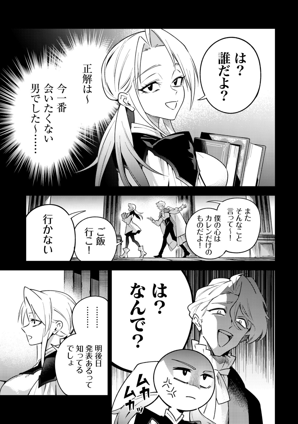 Kare no Mazoku wa Ikanaru Majutsu wo Motte Bougokekkai wo Kouryaku Shita ka Chapter 10 3ページ