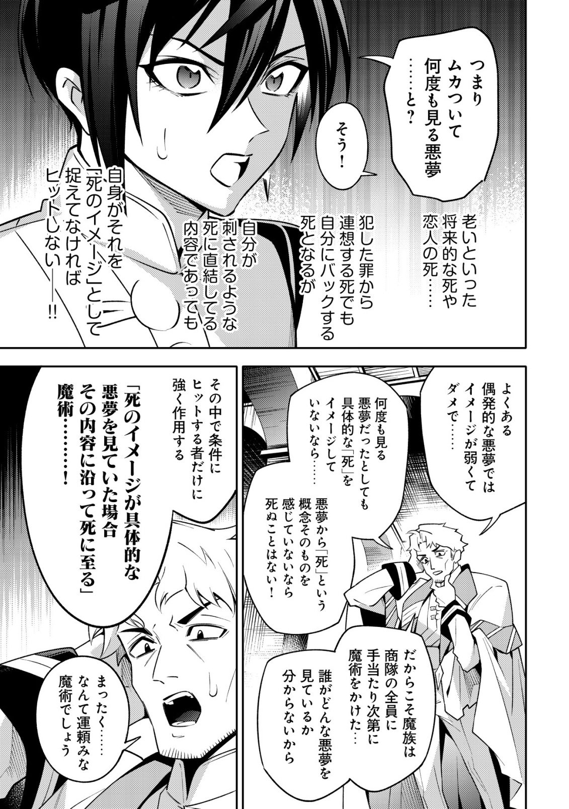 Kare no Mazoku wa Ikanaru Majutsu wo Motte Bougokekkai wo Kouryaku Shita ka Chapter 10 21ページ