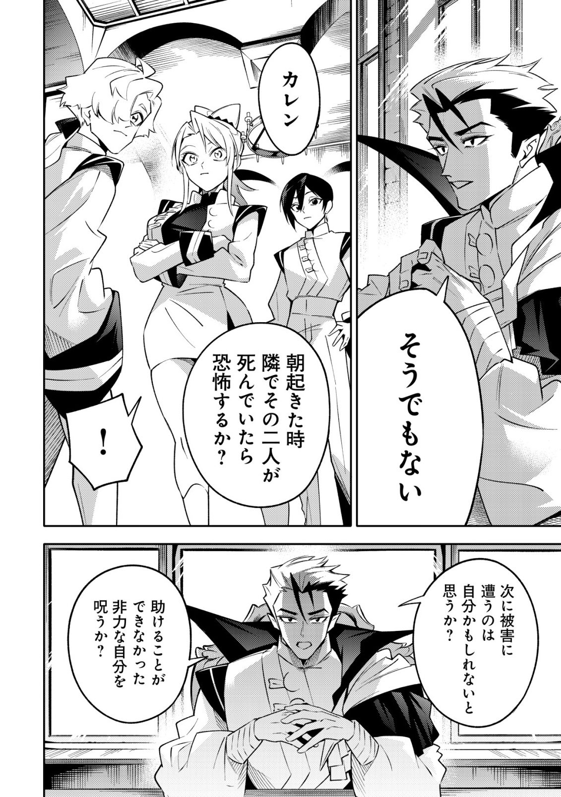 Kare no Mazoku wa Ikanaru Majutsu wo Motte Bougokekkai wo Kouryaku Shita ka Chapter 10 22ページ