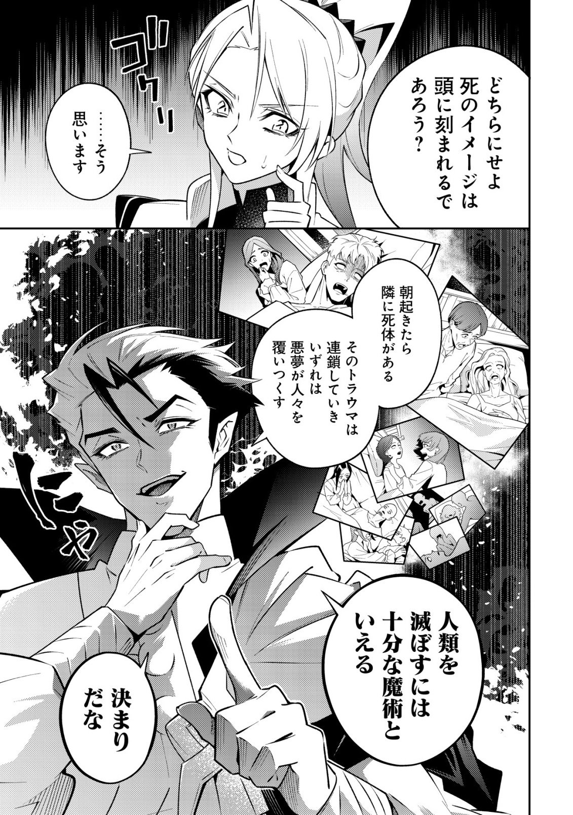 Kare no Mazoku wa Ikanaru Majutsu wo Motte Bougokekkai wo Kouryaku Shita ka Chapter 10 23ページ