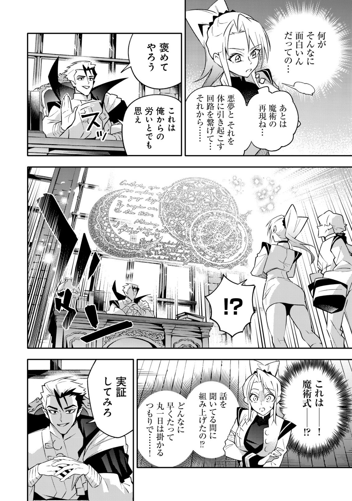 Kare no Mazoku wa Ikanaru Majutsu wo Motte Bougokekkai wo Kouryaku Shita ka Chapter 10 24ページ