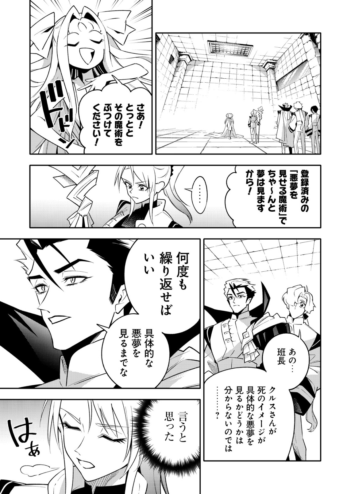 Kare no Mazoku wa Ikanaru Majutsu wo Motte Bougokekkai wo Kouryaku Shita ka Chapter 10 25ページ