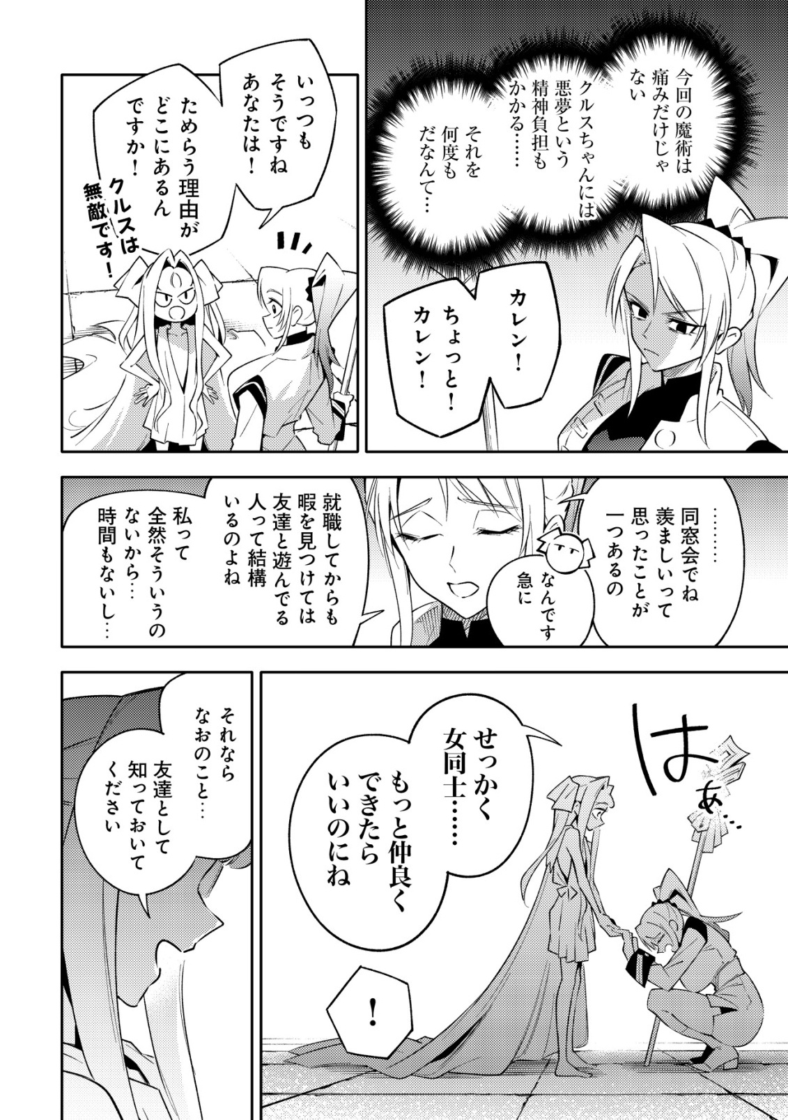Kare no Mazoku wa Ikanaru Majutsu wo Motte Bougokekkai wo Kouryaku Shita ka Chapter 10 26ページ