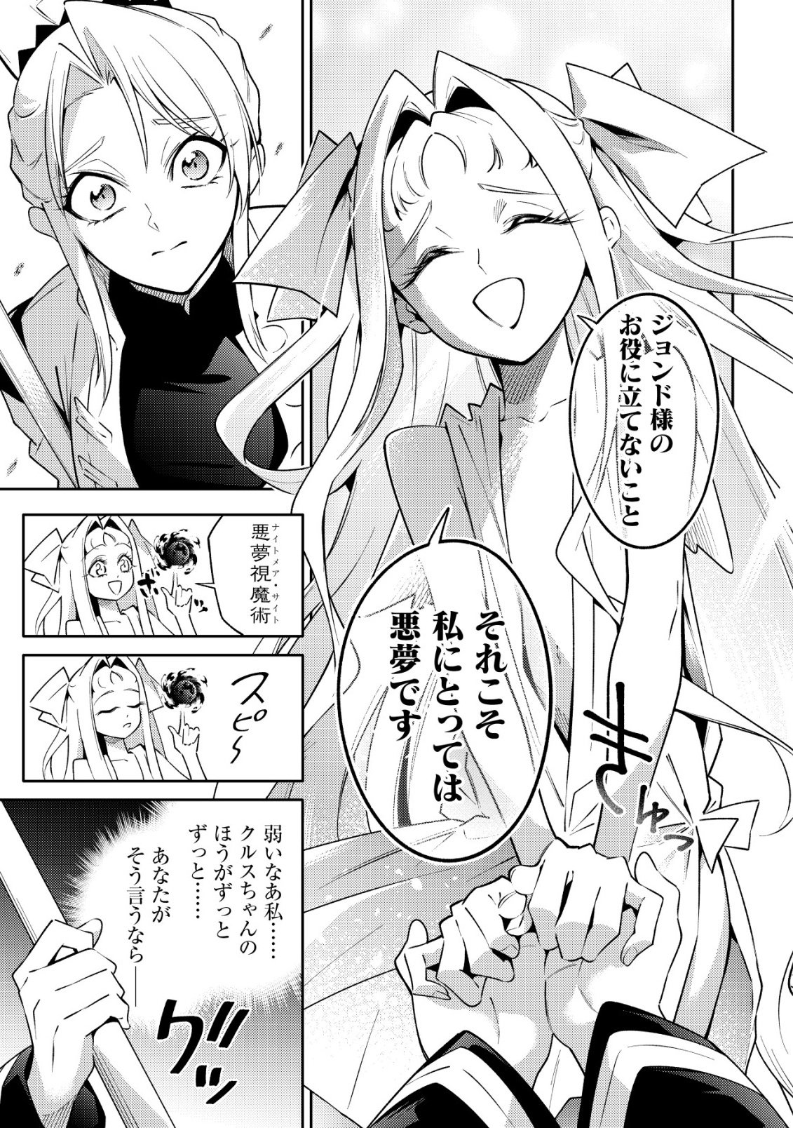 Kare no Mazoku wa Ikanaru Majutsu wo Motte Bougokekkai wo Kouryaku Shita ka Chapter 10 27ページ