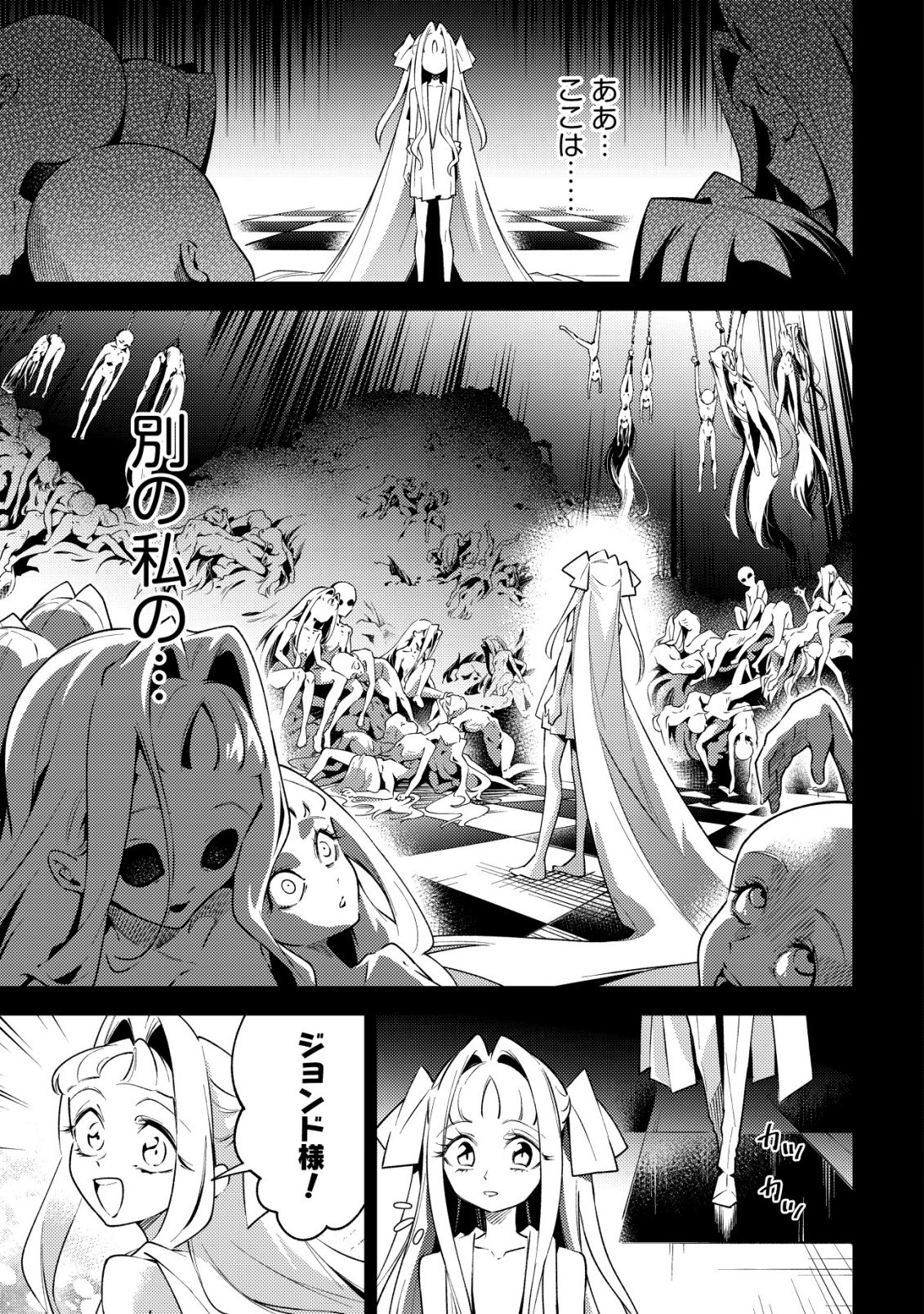 Kare no Mazoku wa Ikanaru Majutsu wo Motte Bougokekkai wo Kouryaku Shita ka Chapter 10 29ページ