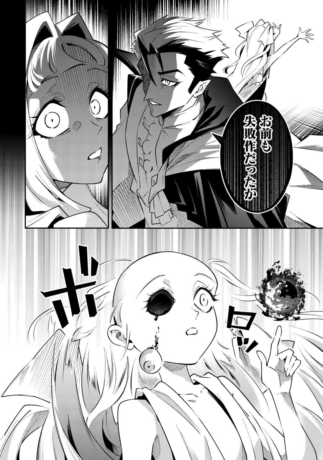 Kare no Mazoku wa Ikanaru Majutsu wo Motte Bougokekkai wo Kouryaku Shita ka Chapter 10 30ページ