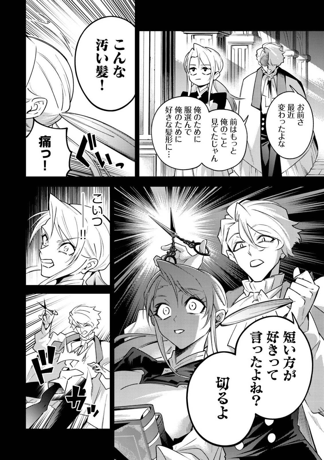 Kare no Mazoku wa Ikanaru Majutsu wo Motte Bougokekkai wo Kouryaku Shita ka Chapter 10 4ページ