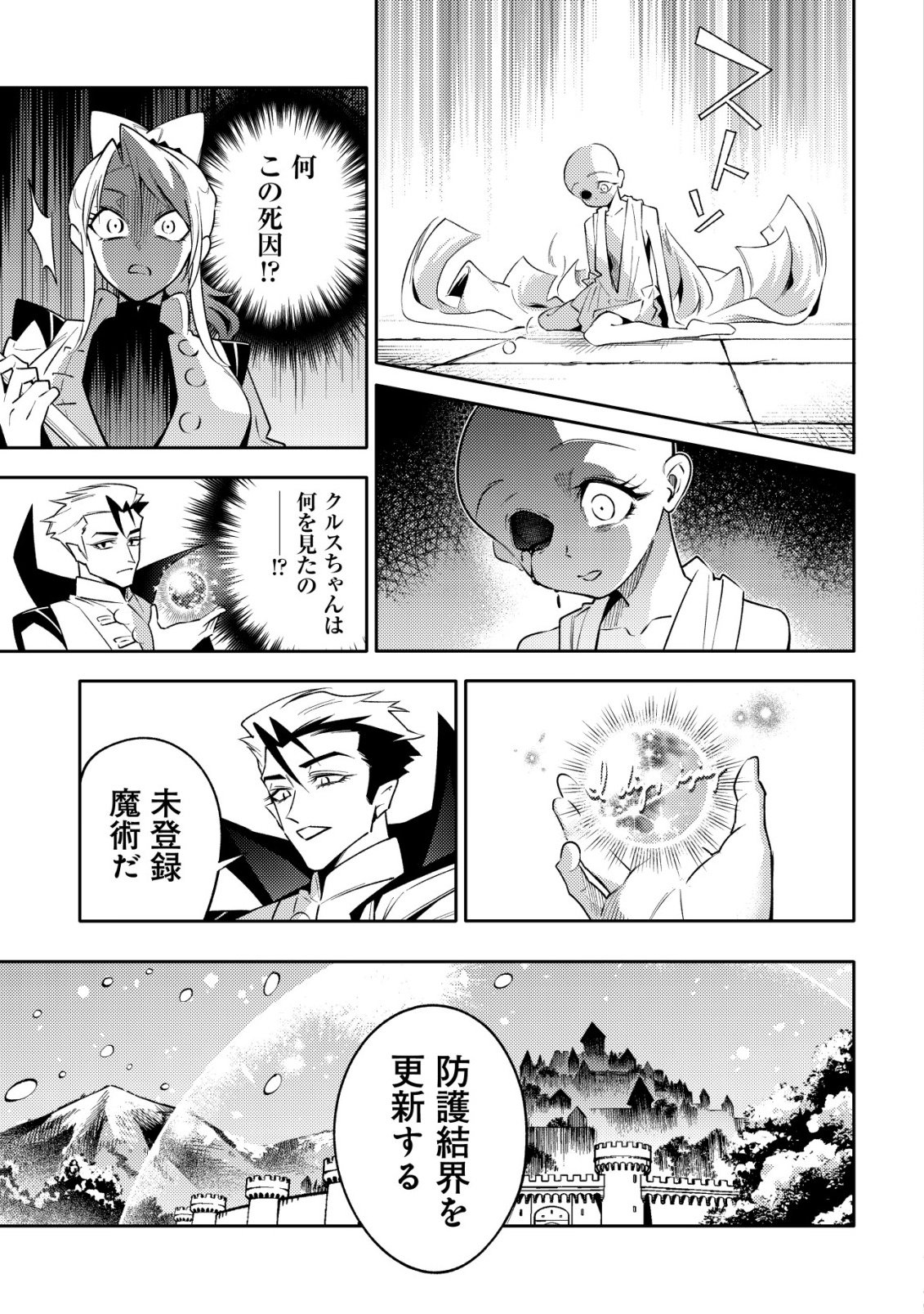 Kare no Mazoku wa Ikanaru Majutsu wo Motte Bougokekkai wo Kouryaku Shita ka Chapter 10 31ページ