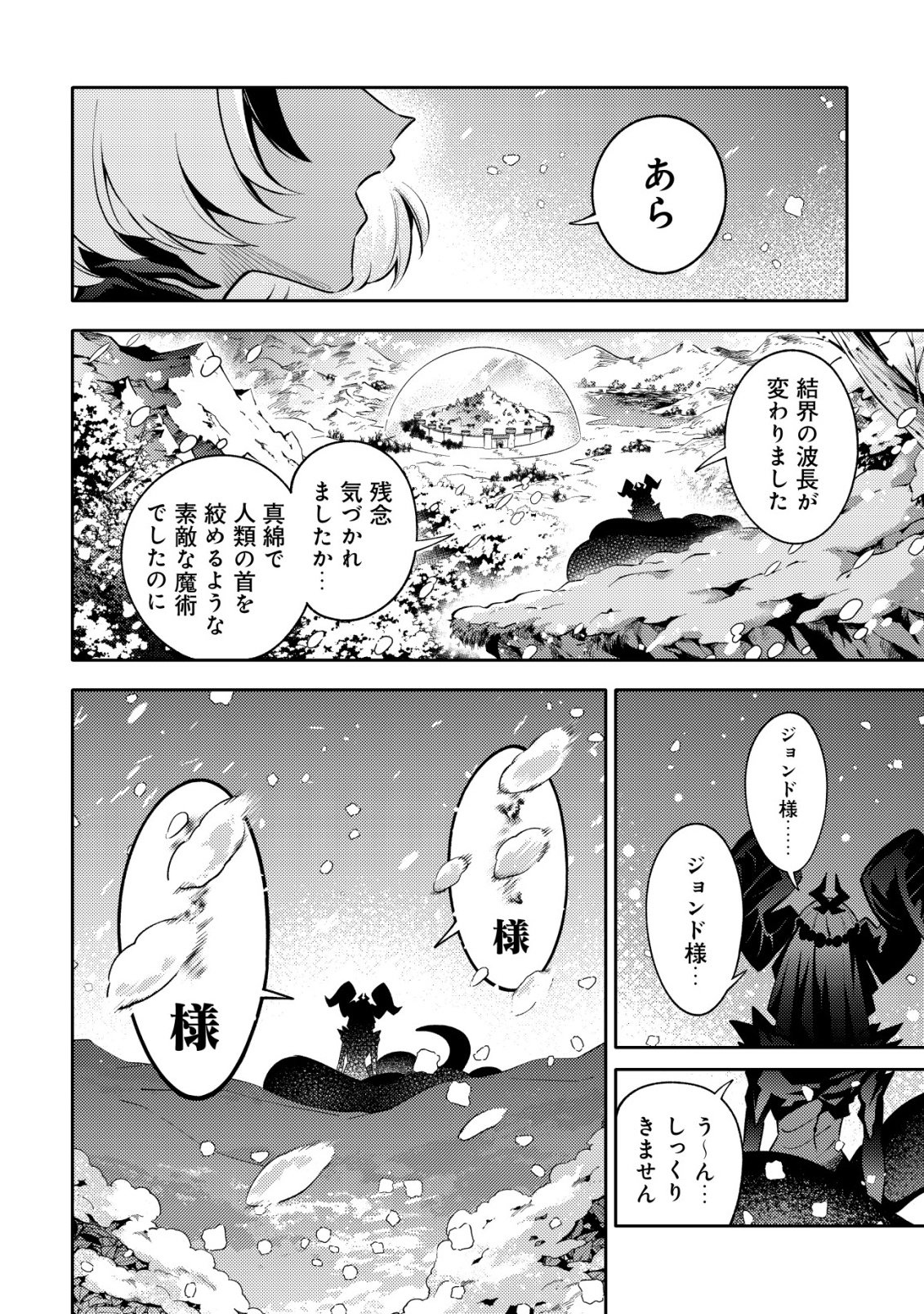 Kare no Mazoku wa Ikanaru Majutsu wo Motte Bougokekkai wo Kouryaku Shita ka Chapter 10 32ページ