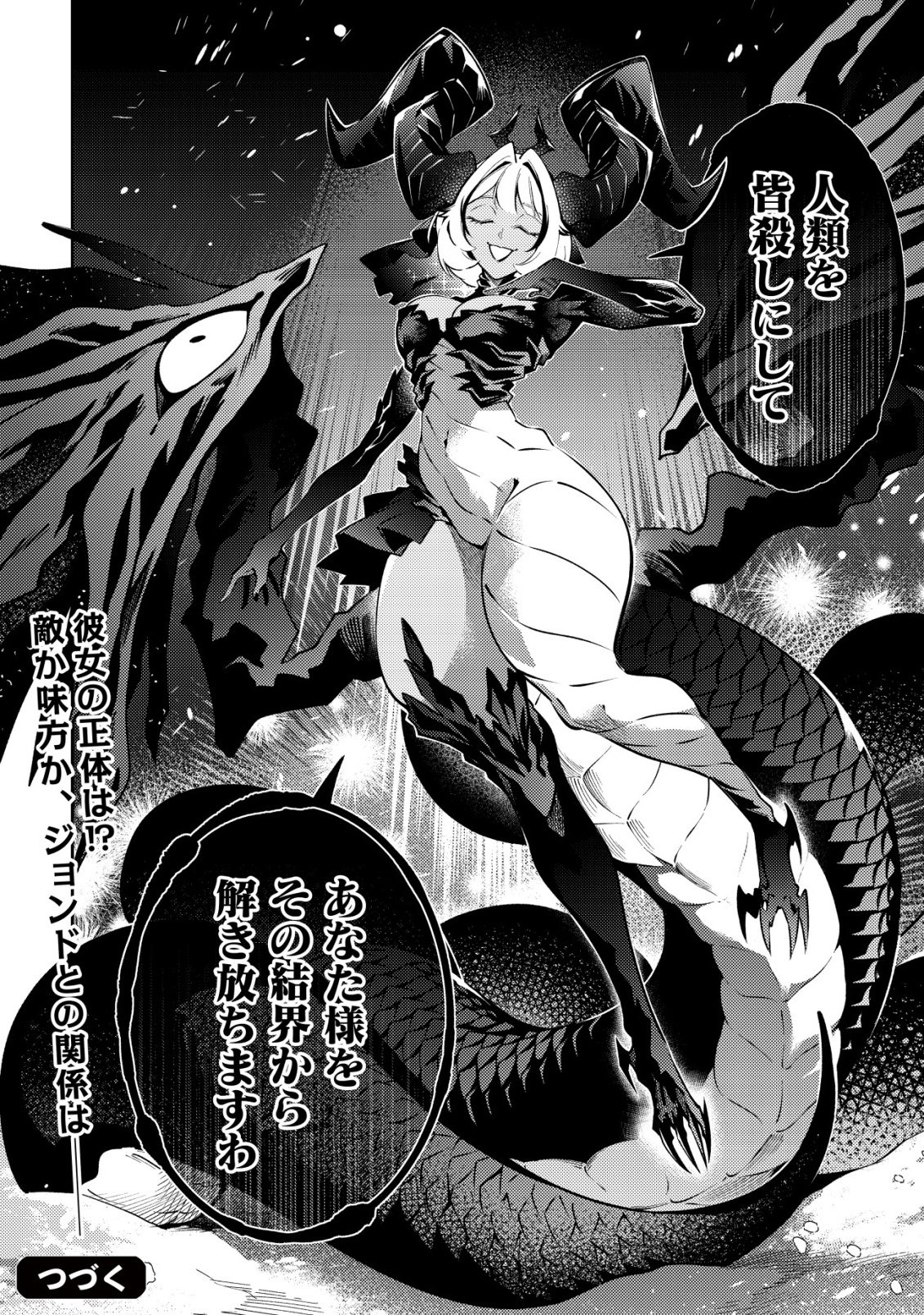 Kare no Mazoku wa Ikanaru Majutsu wo Motte Bougokekkai wo Kouryaku Shita ka Chapter 10 34ページ