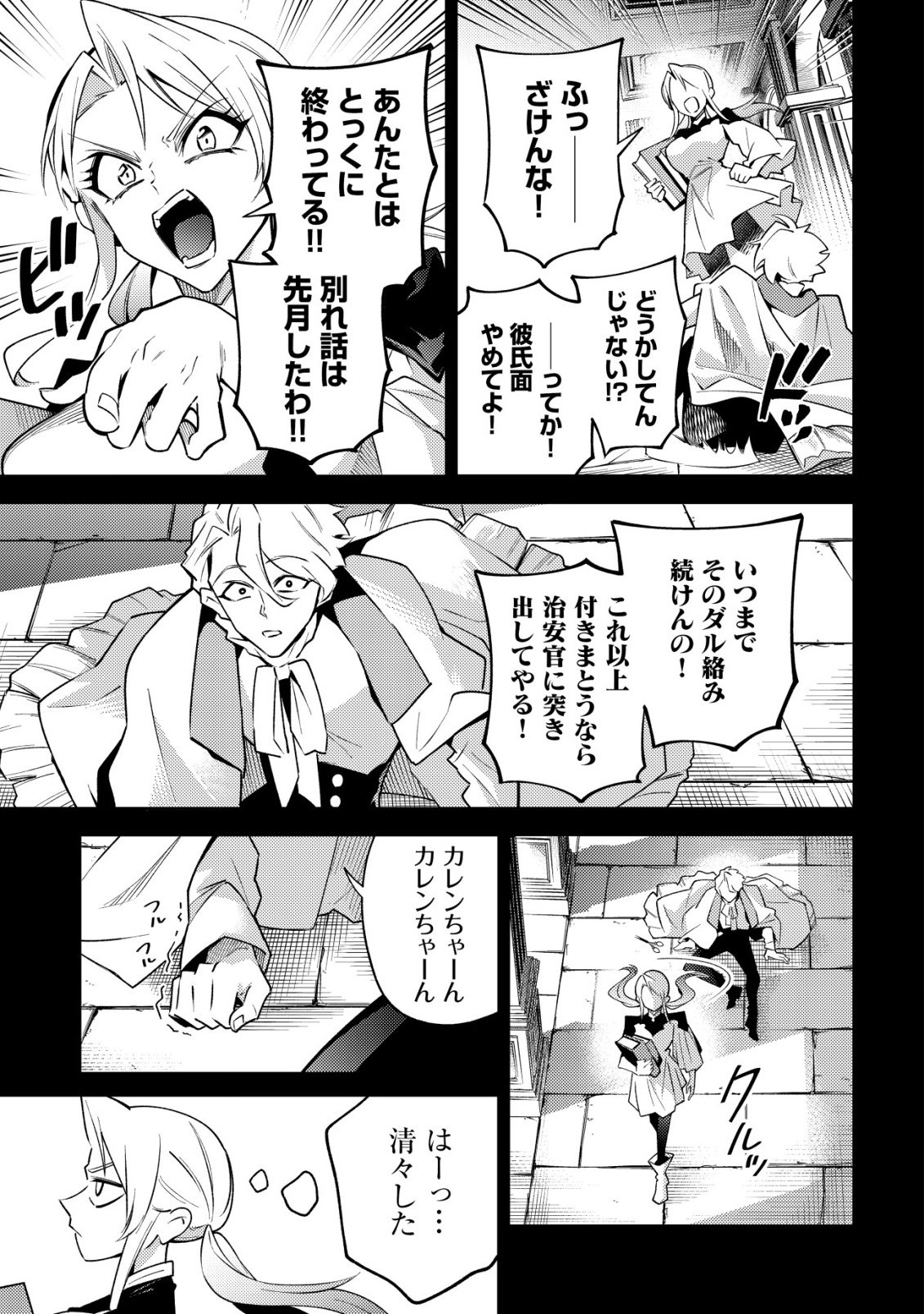 Kare no Mazoku wa Ikanaru Majutsu wo Motte Bougokekkai wo Kouryaku Shita ka Chapter 10 5ページ