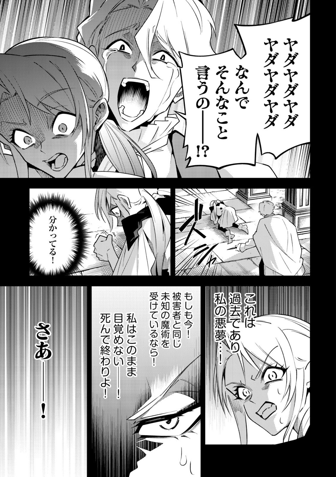 Kare no Mazoku wa Ikanaru Majutsu wo Motte Bougokekkai wo Kouryaku Shita ka Chapter 10 7ページ