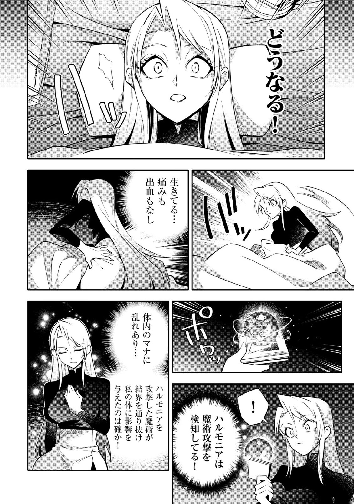 Kare no Mazoku wa Ikanaru Majutsu wo Motte Bougokekkai wo Kouryaku Shita ka Chapter 10 8ページ