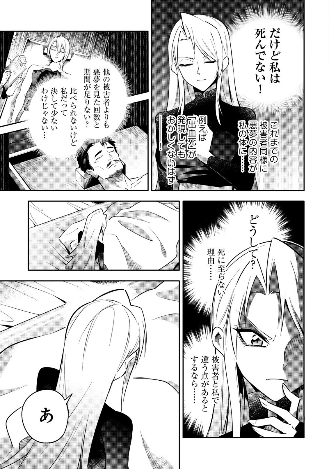 Kare no Mazoku wa Ikanaru Majutsu wo Motte Bougokekkai wo Kouryaku Shita ka Chapter 10 9ページ