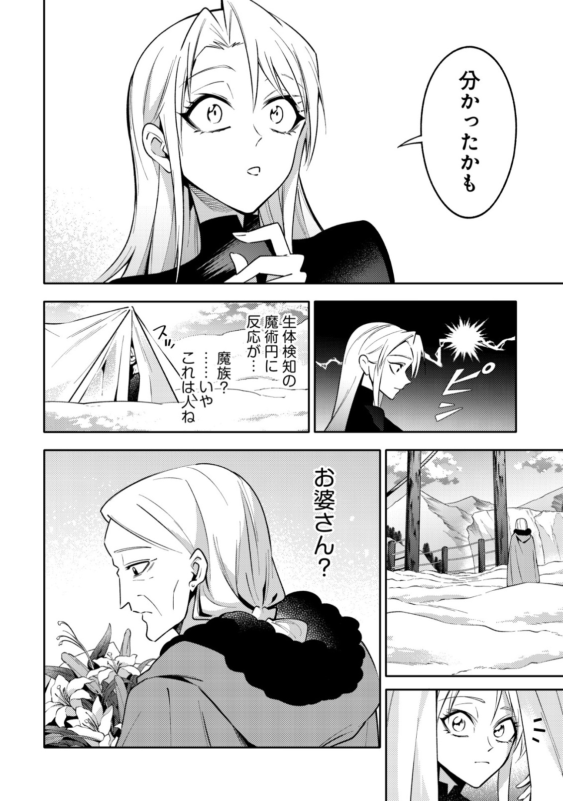 Kare no Mazoku wa Ikanaru Majutsu wo Motte Bougokekkai wo Kouryaku Shita ka Chapter 10 10ページ