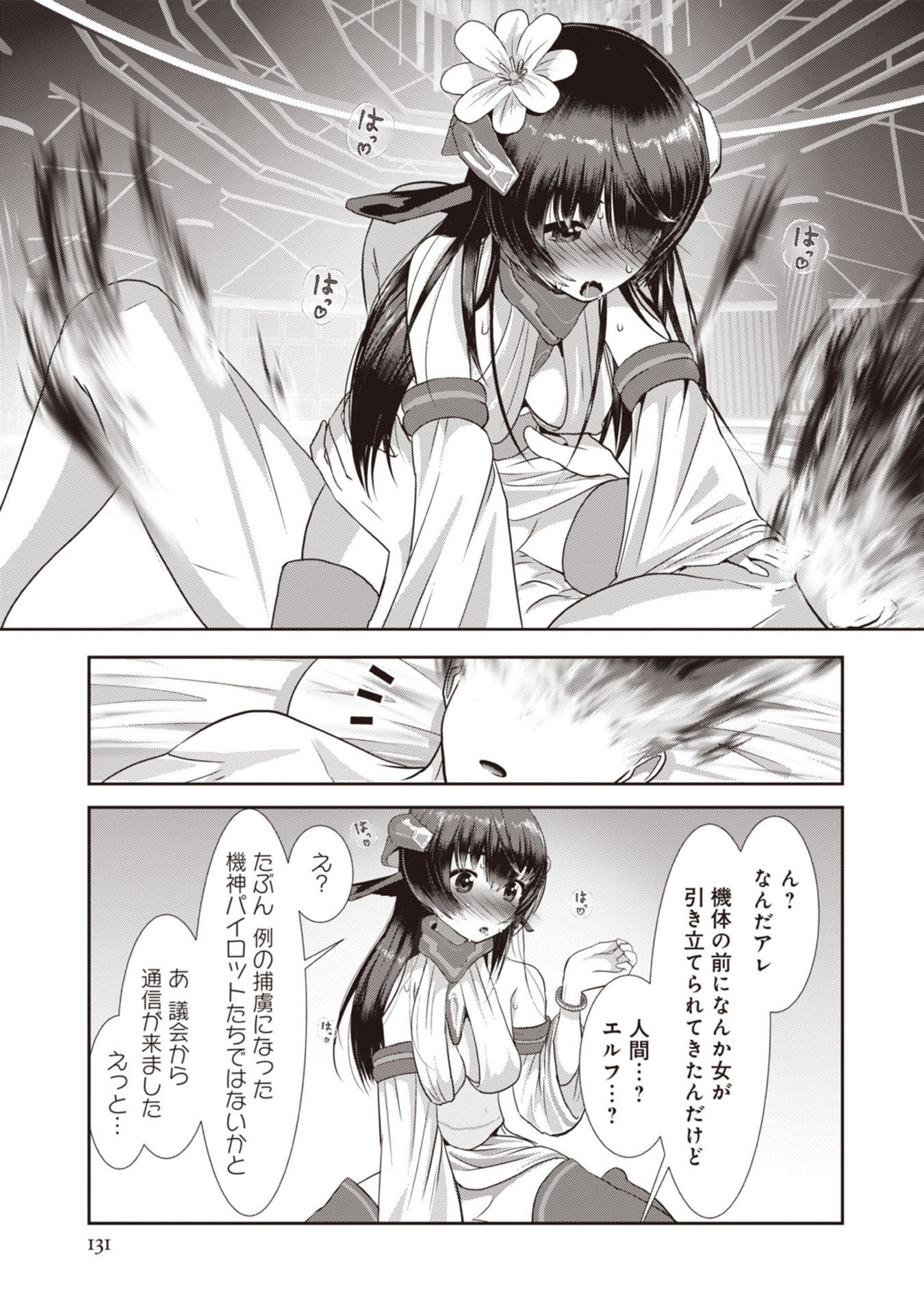 Teikoku Kishin Volcamion Chapter 6 1ページ