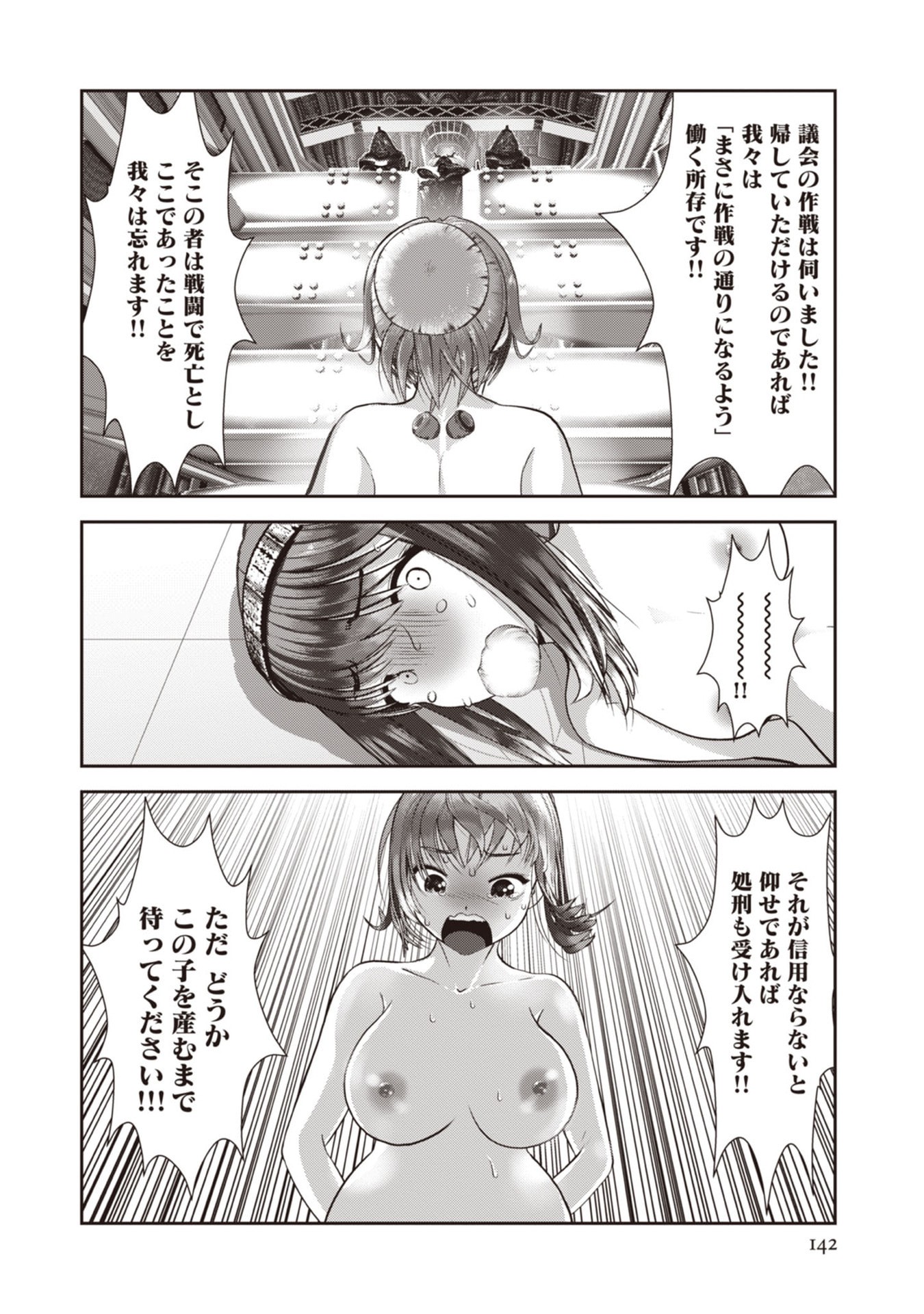 Teikoku Kishin Volcamion Chapter 6 12ページ