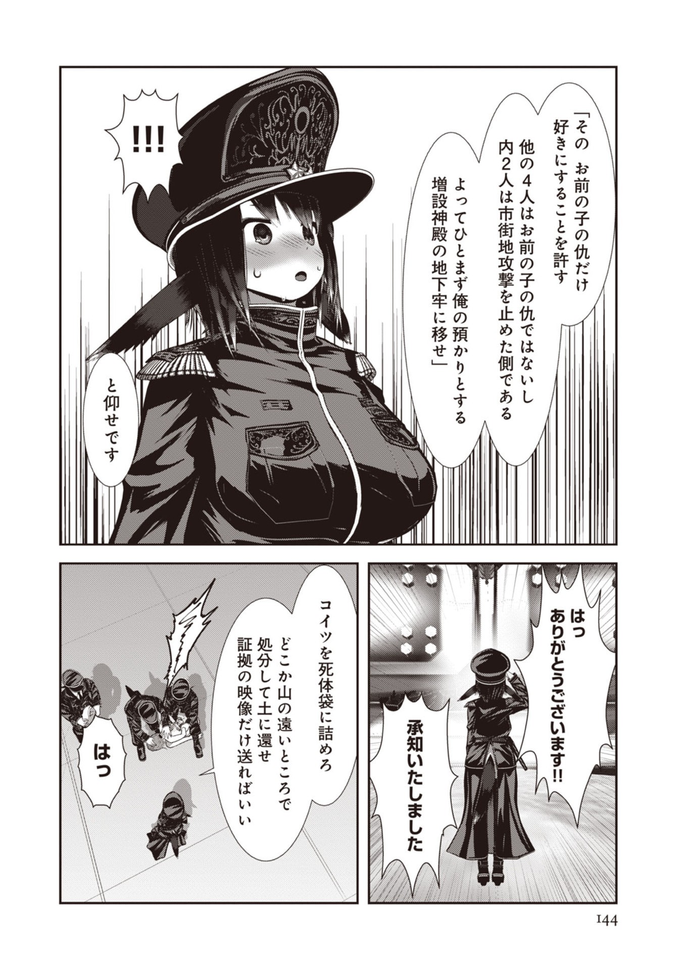 Teikoku Kishin Volcamion Chapter 6 14ページ