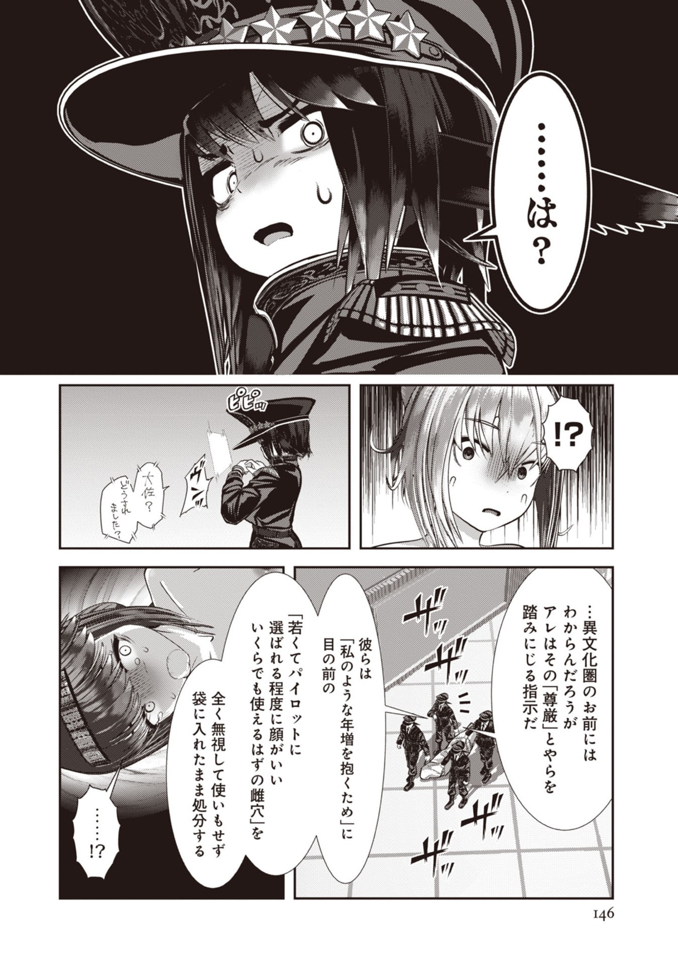 Teikoku Kishin Volcamion Chapter 6 16ページ