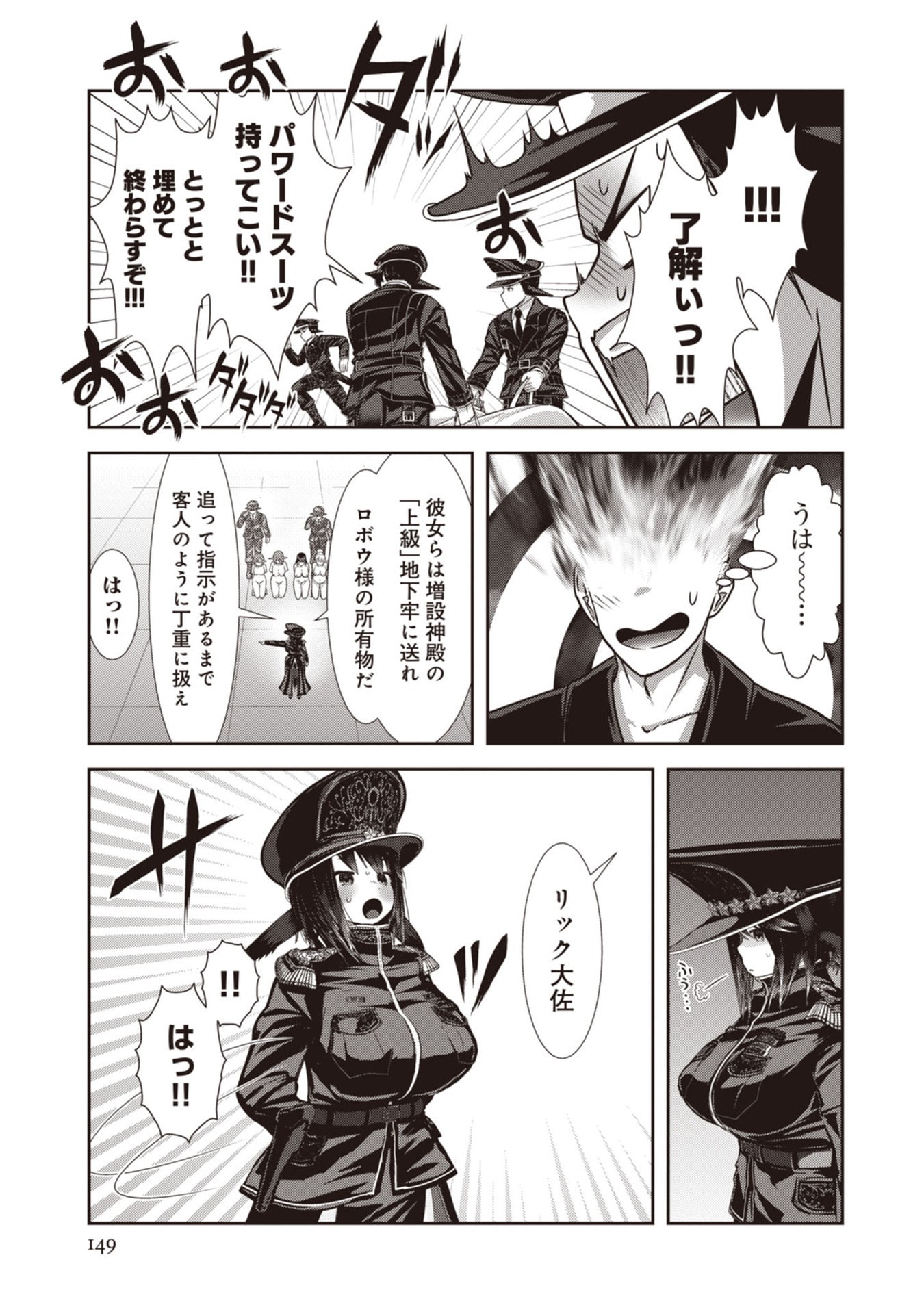 Teikoku Kishin Volcamion Chapter 6 19ページ