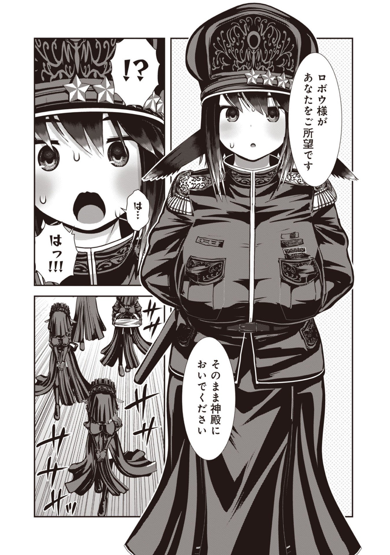 Teikoku Kishin Volcamion Chapter 6 20ページ