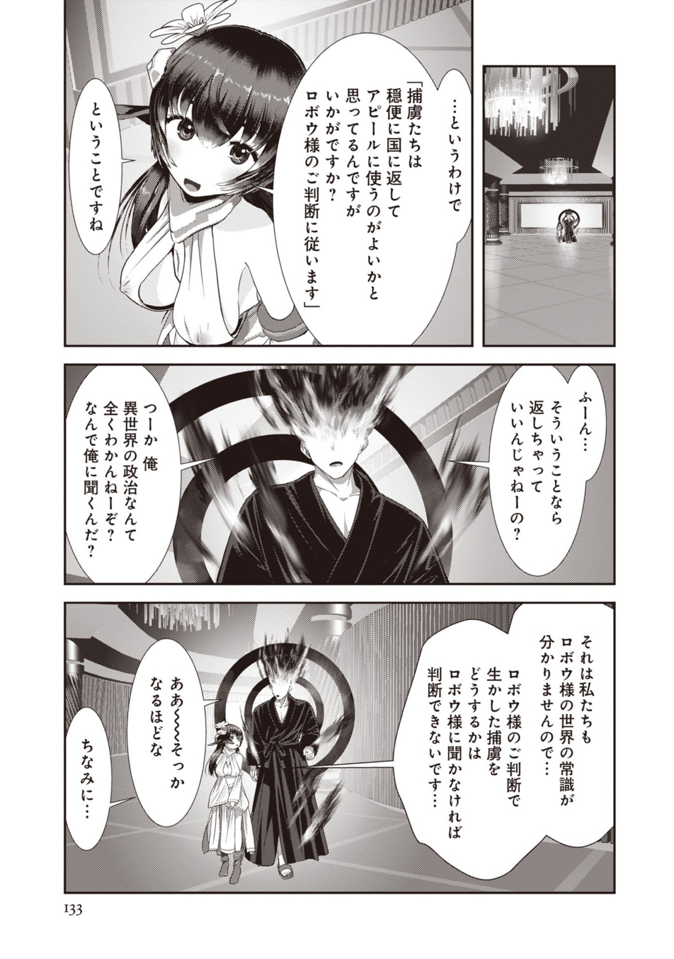 Teikoku Kishin Volcamion Chapter 6 3ページ
