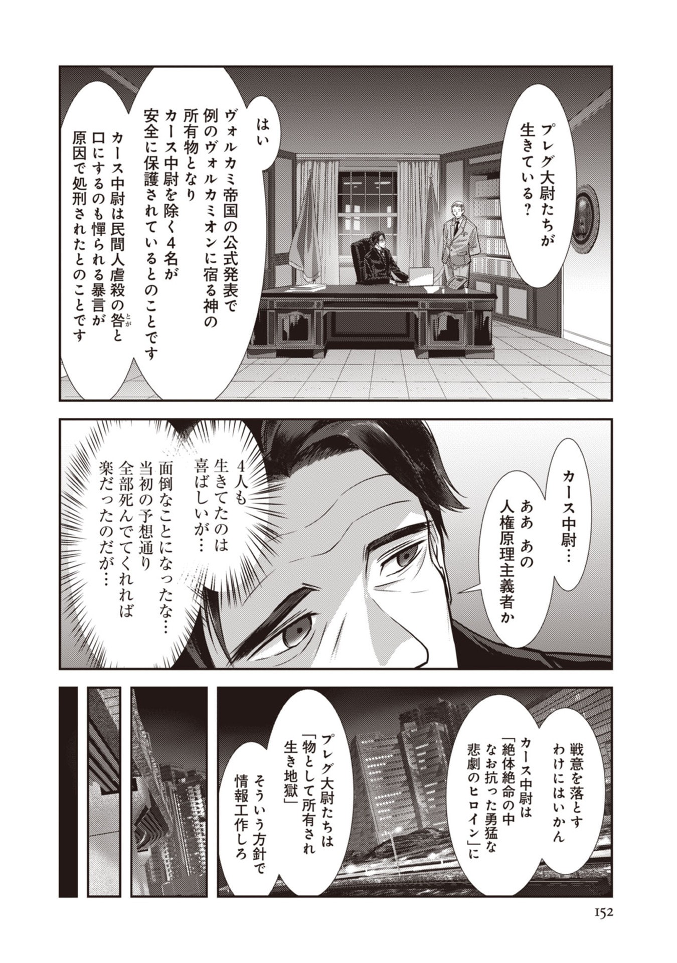 Teikoku Kishin Volcamion Chapter 6 22ページ