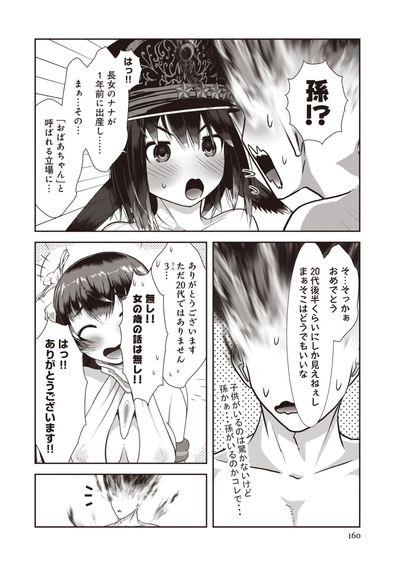 Teikoku Kishin Volcamion Chapter 6 30ページ