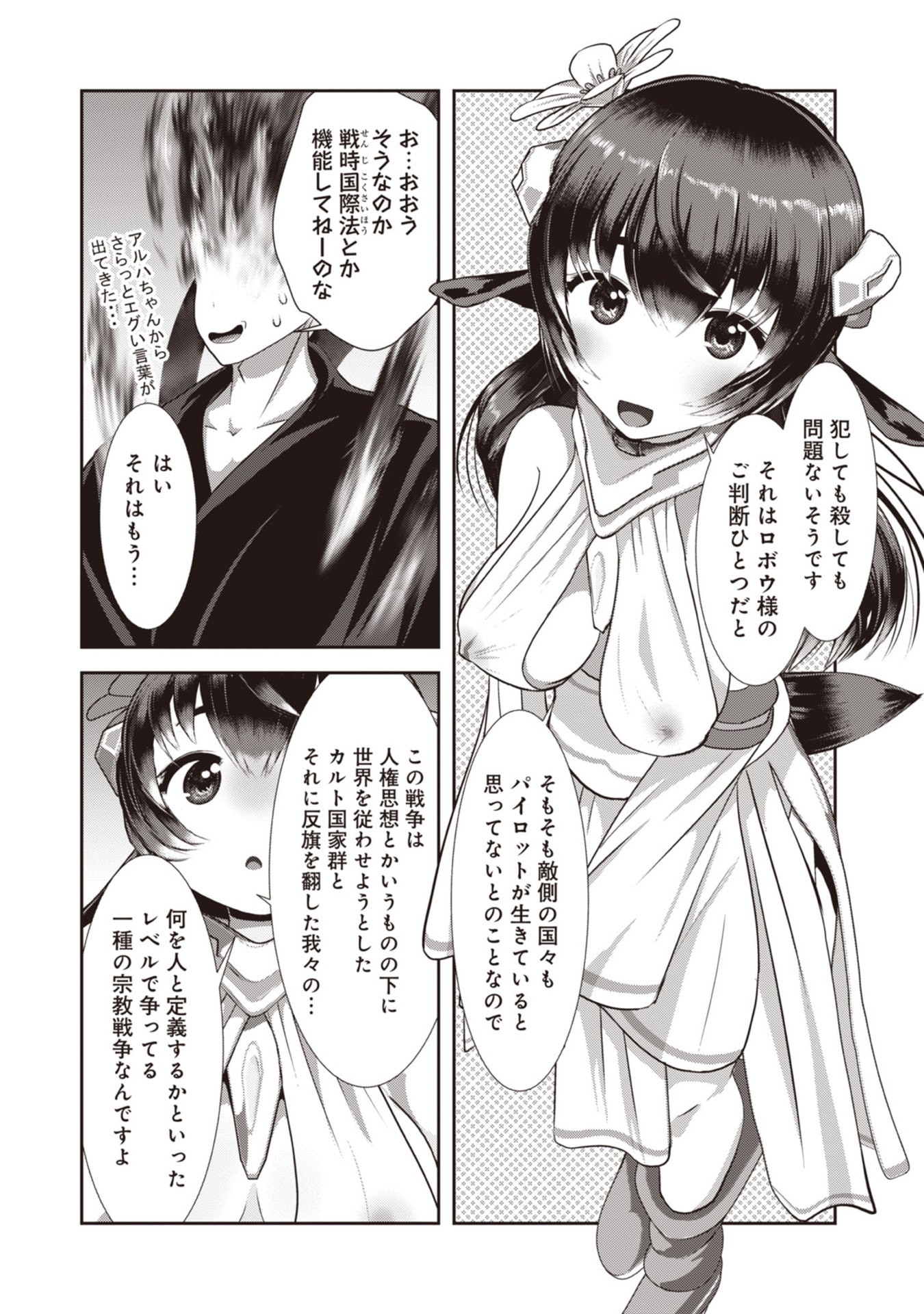 Teikoku Kishin Volcamion Chapter 6 4ページ