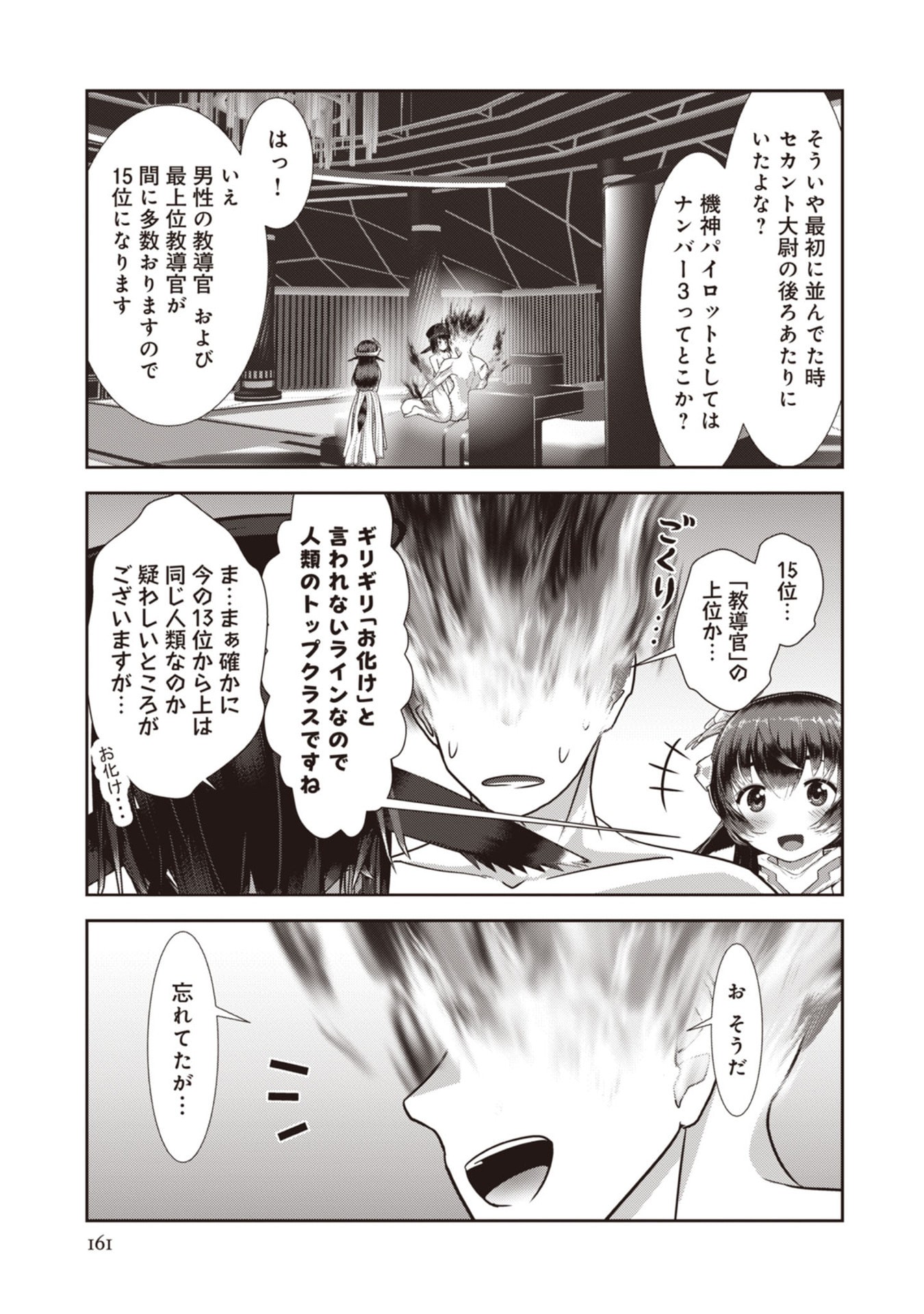 Teikoku Kishin Volcamion Chapter 6 31ページ
