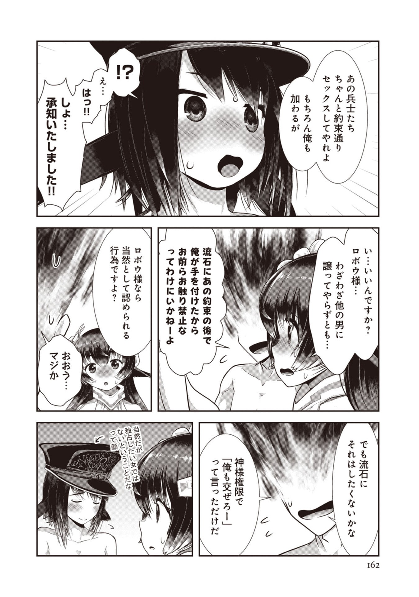 Teikoku Kishin Volcamion Chapter 6 32ページ
