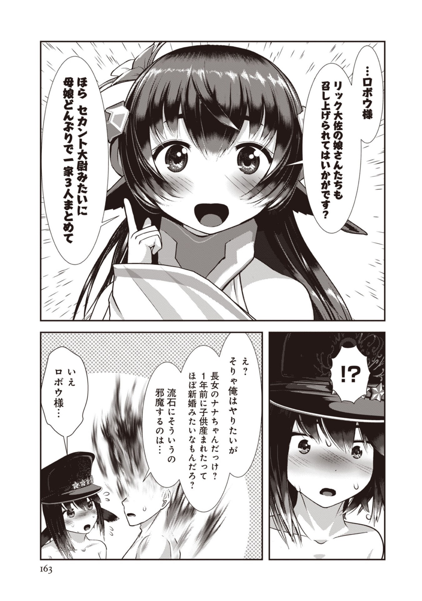 Teikoku Kishin Volcamion Chapter 6 33ページ