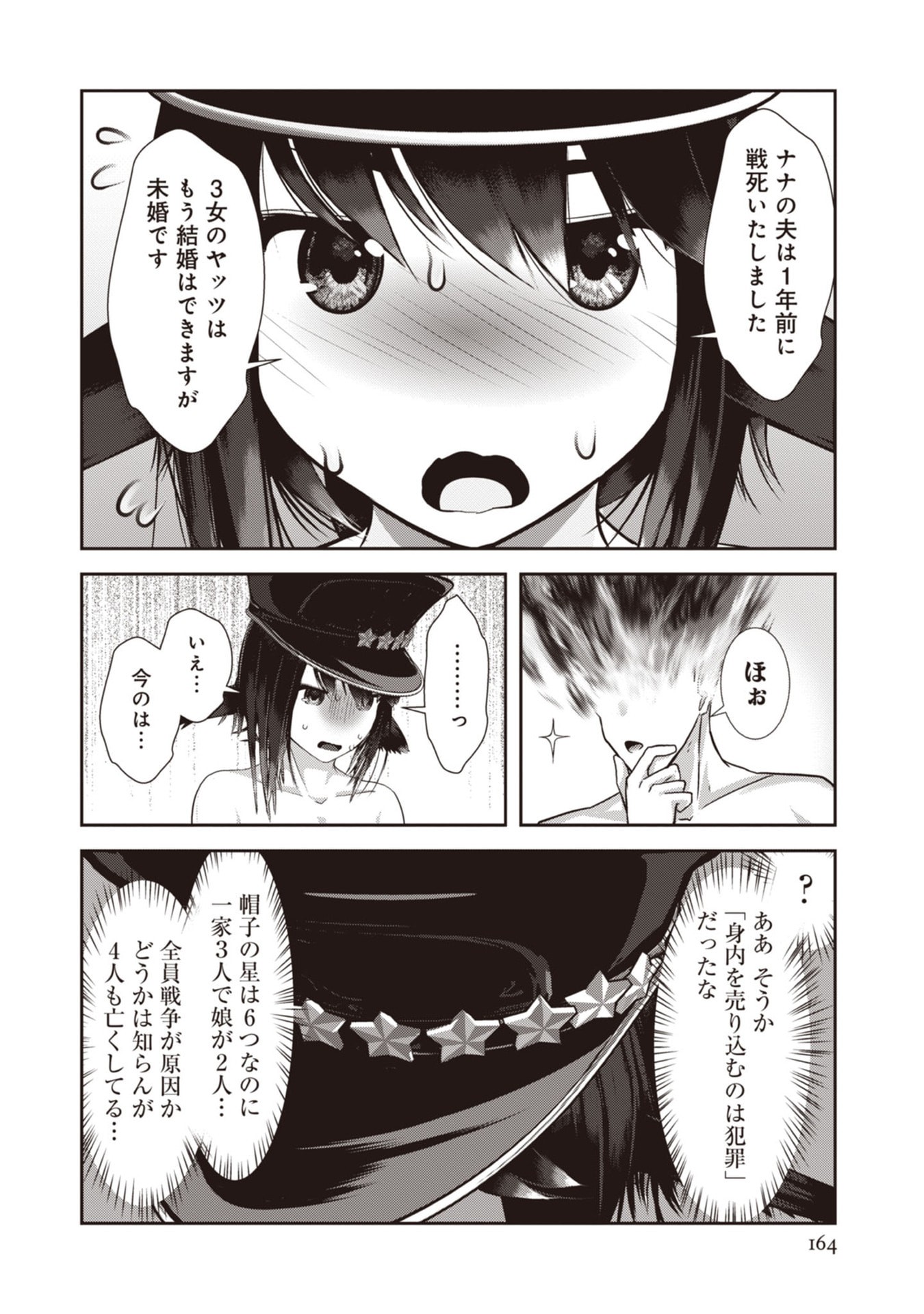 Teikoku Kishin Volcamion Chapter 6 34ページ