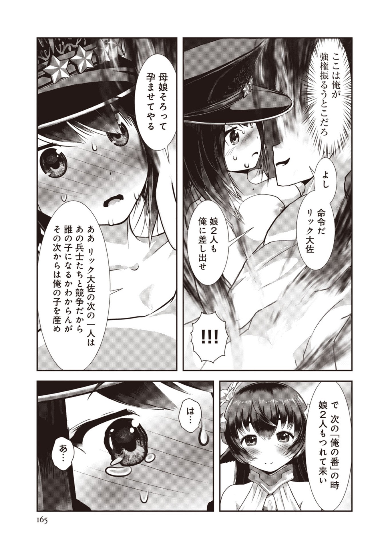 Teikoku Kishin Volcamion Chapter 6 35ページ