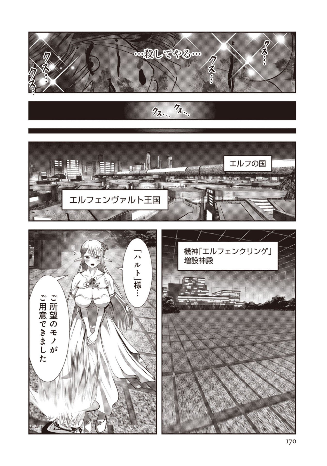 Teikoku Kishin Volcamion Chapter 6 40ページ