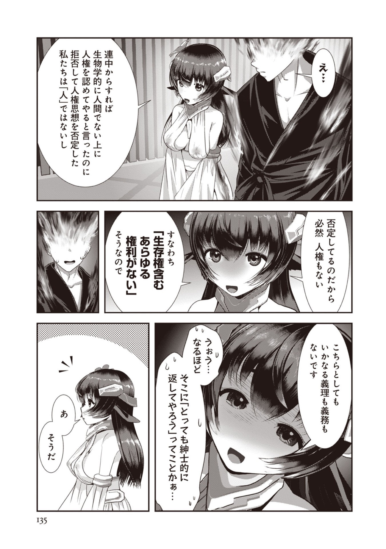 Teikoku Kishin Volcamion Chapter 6 5ページ