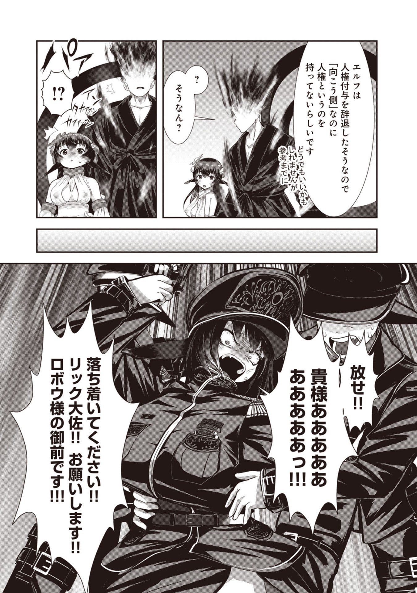 Teikoku Kishin Volcamion Chapter 6 6ページ