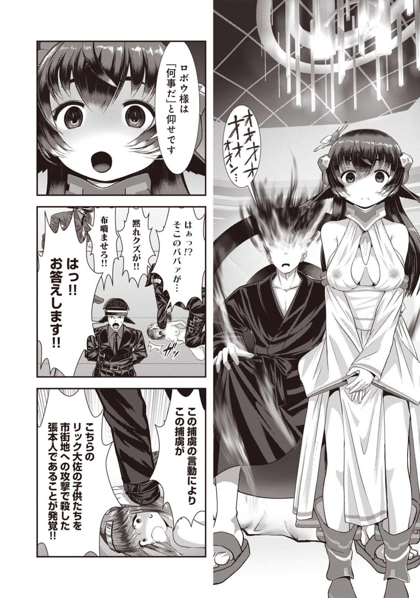 Teikoku Kishin Volcamion Chapter 6 8ページ