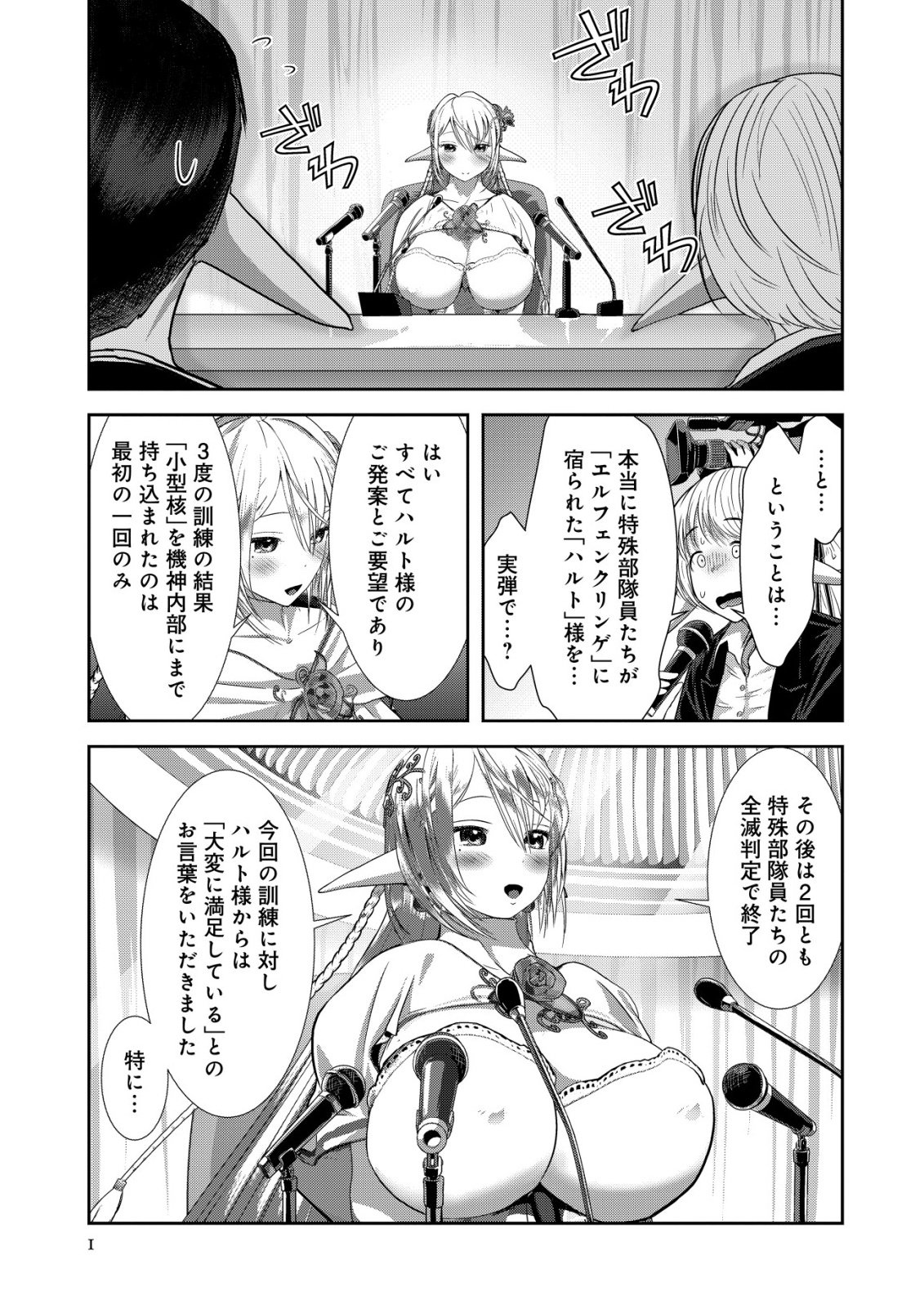 Teikoku Kishin Volcamion Chapter 7 1ページ