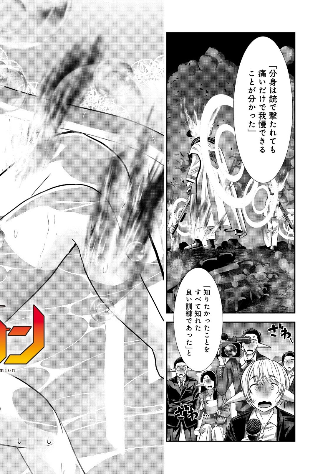 Teikoku Kishin Volcamion Chapter 7 2ページ