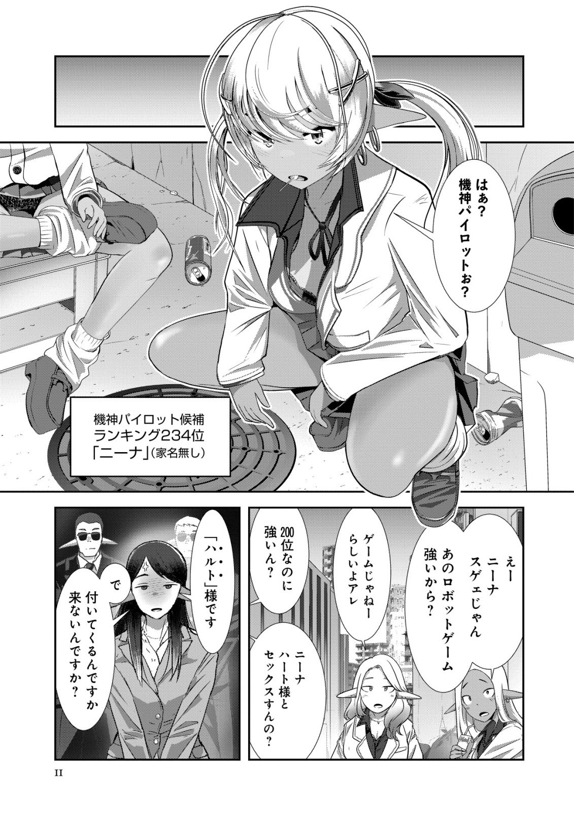 Teikoku Kishin Volcamion Chapter 7 11ページ